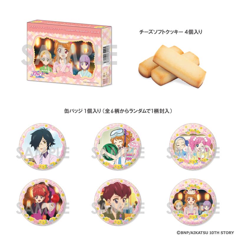 【イオン限定】アイカツ！ チーズソフトクッキー～Summer Memorial～BOX.B