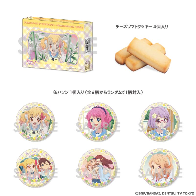 【イオン限定】アイカツスターズ！ チーズソフトクッキー～Summer Memorial～BOX.A