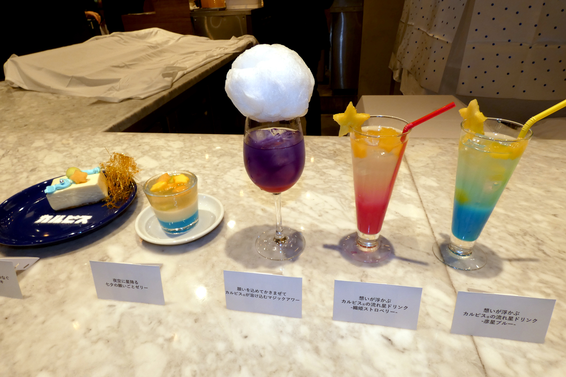 （左から）「天の川チーズケーキ」「七夕の願いごとゼリー」「カルピスが溶け込むマジックアワー」「カルピスの流れ星ドリンク（織姫ストロベリー/彦星ブルー）」