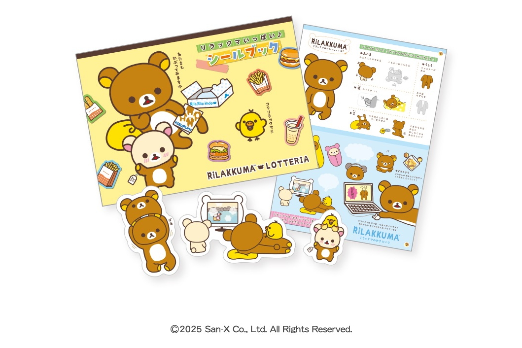 リラックマいっぱい♪シールブック