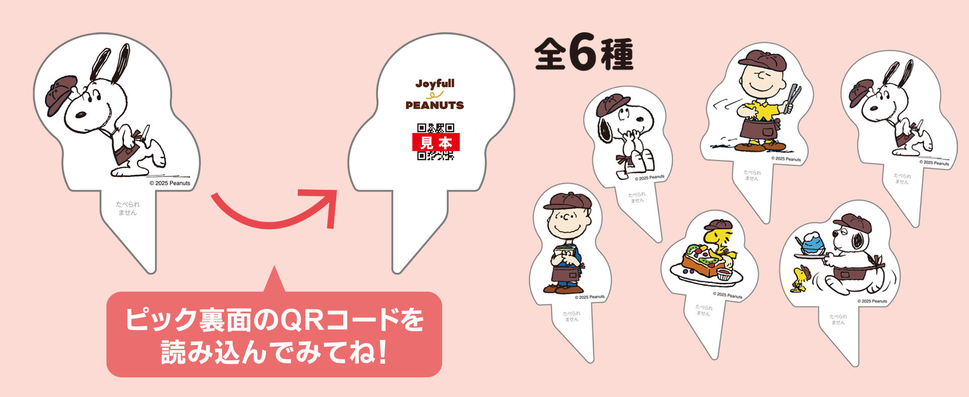 ピック（全6種）