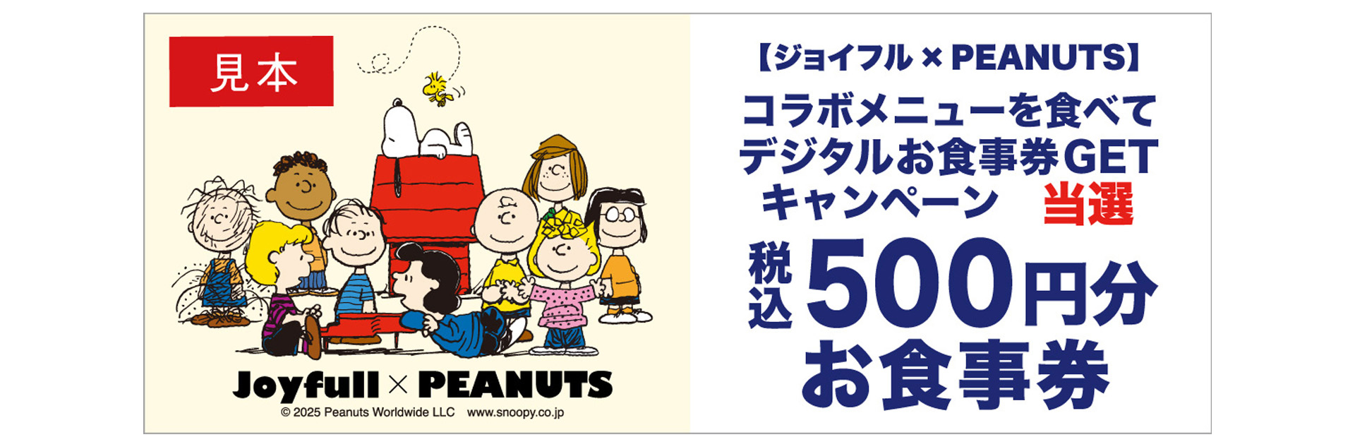 デジタルお食事券500円分が当たる