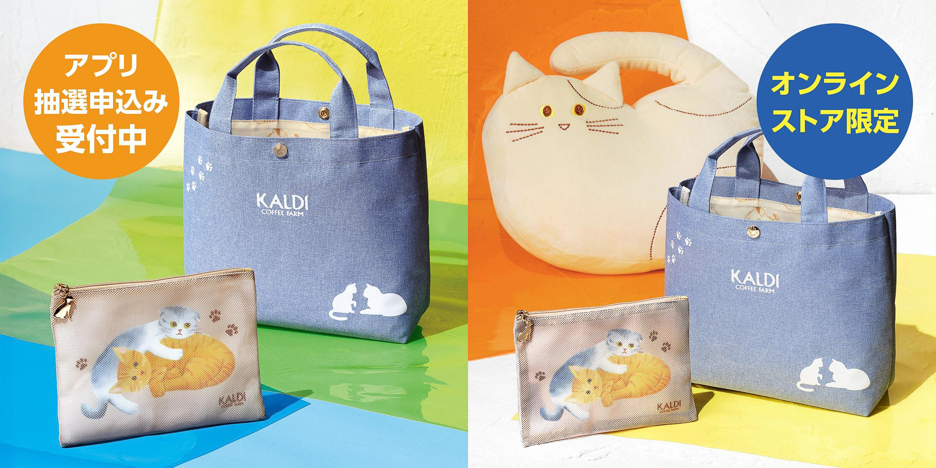 カルディコーヒーファーム「ネコバッグ」