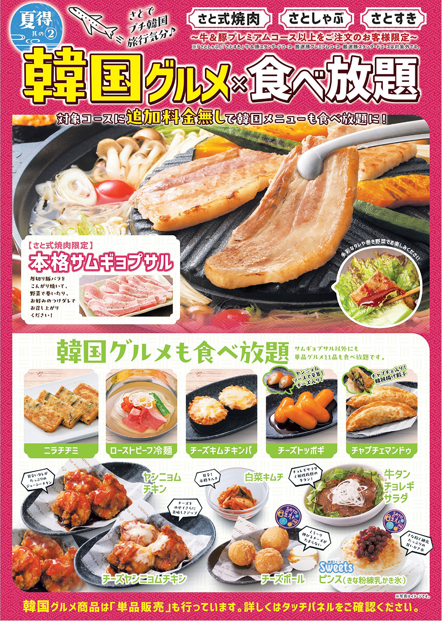 韓国グルメ食べ放題