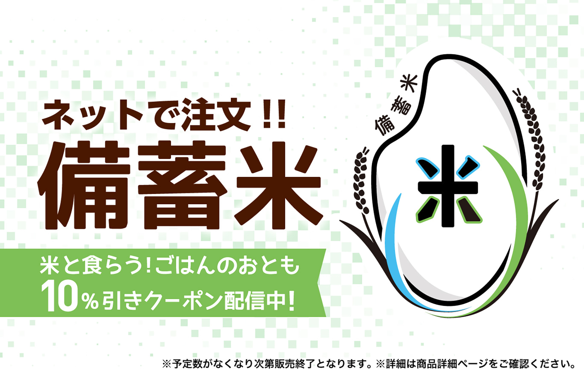 ファミマオンライン、政府備蓄米予約販売