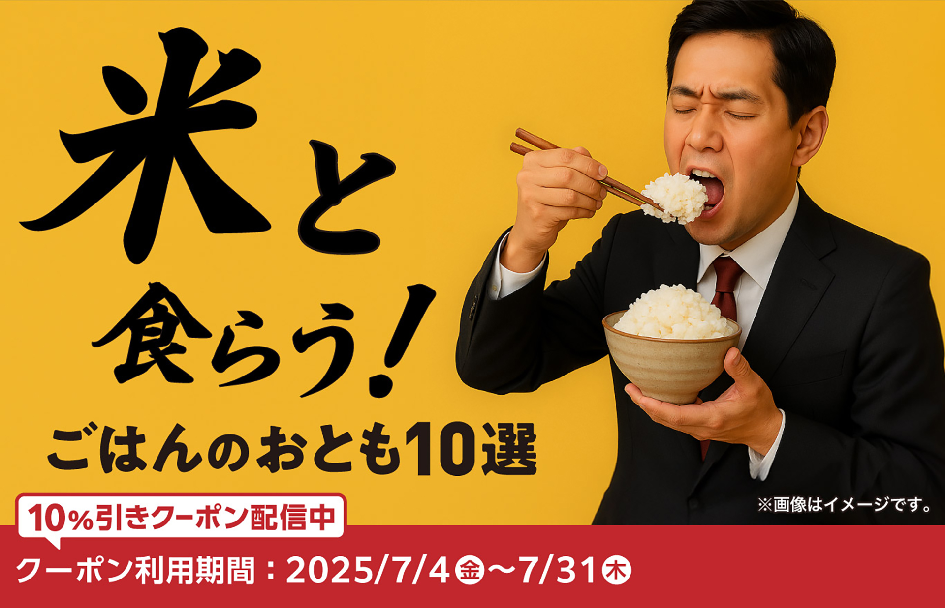 「ごはんのおとも」に使えるクーポン配信