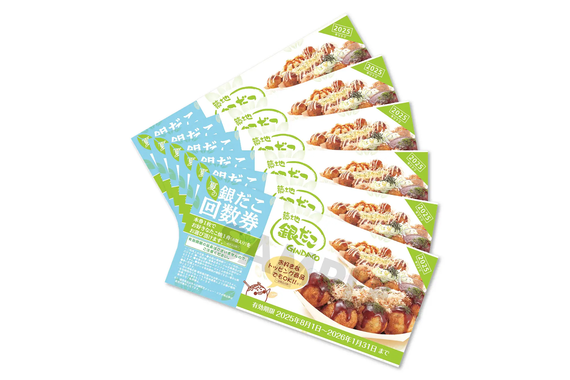 「ぜったいお得なナツの回数券（6枚入りセット）」（3425円）