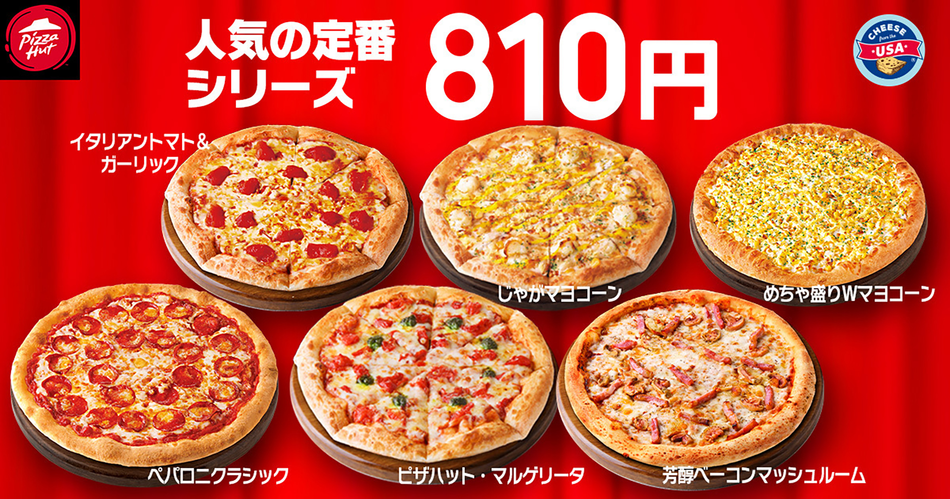 人気の定番シリーズが810円