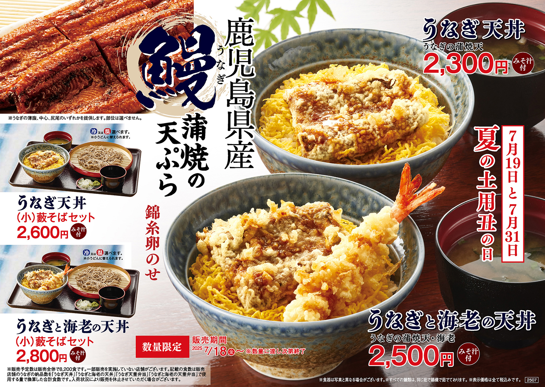 天丼てんや「うなぎと海老の天丼」「うなぎ天丼」