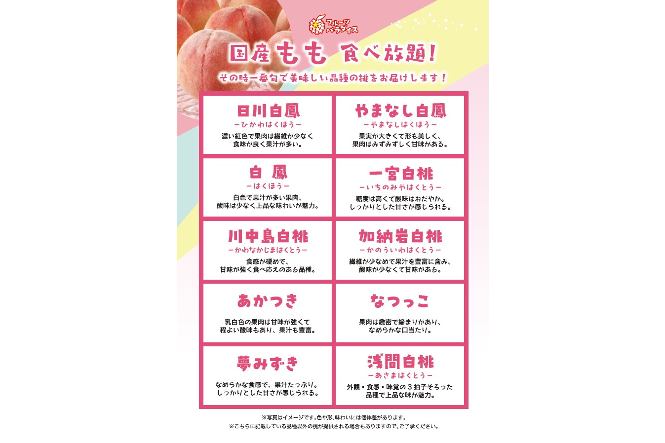 ももの提供品種の一部ラインアップ