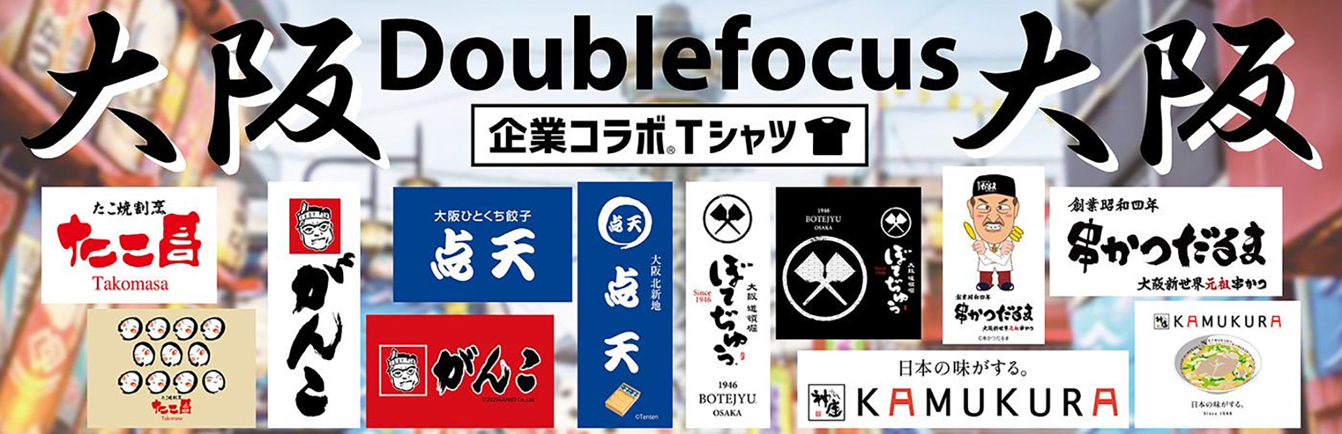 イオン「大阪企業コラボTシャツ」