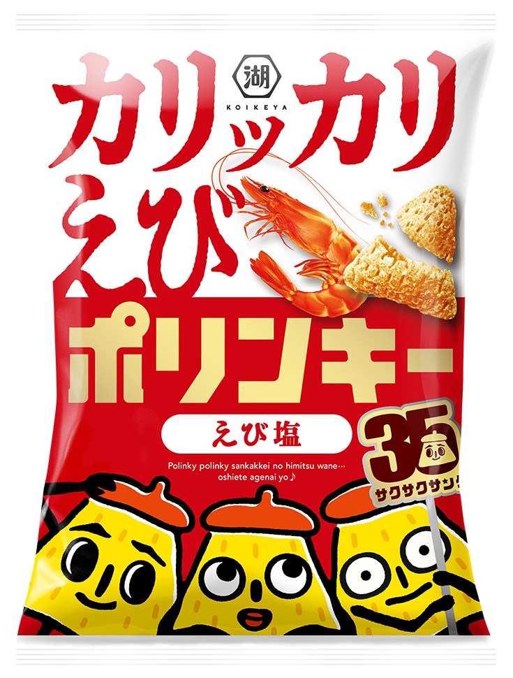 湖池屋「カリッカリえびポリンキー えび塩」