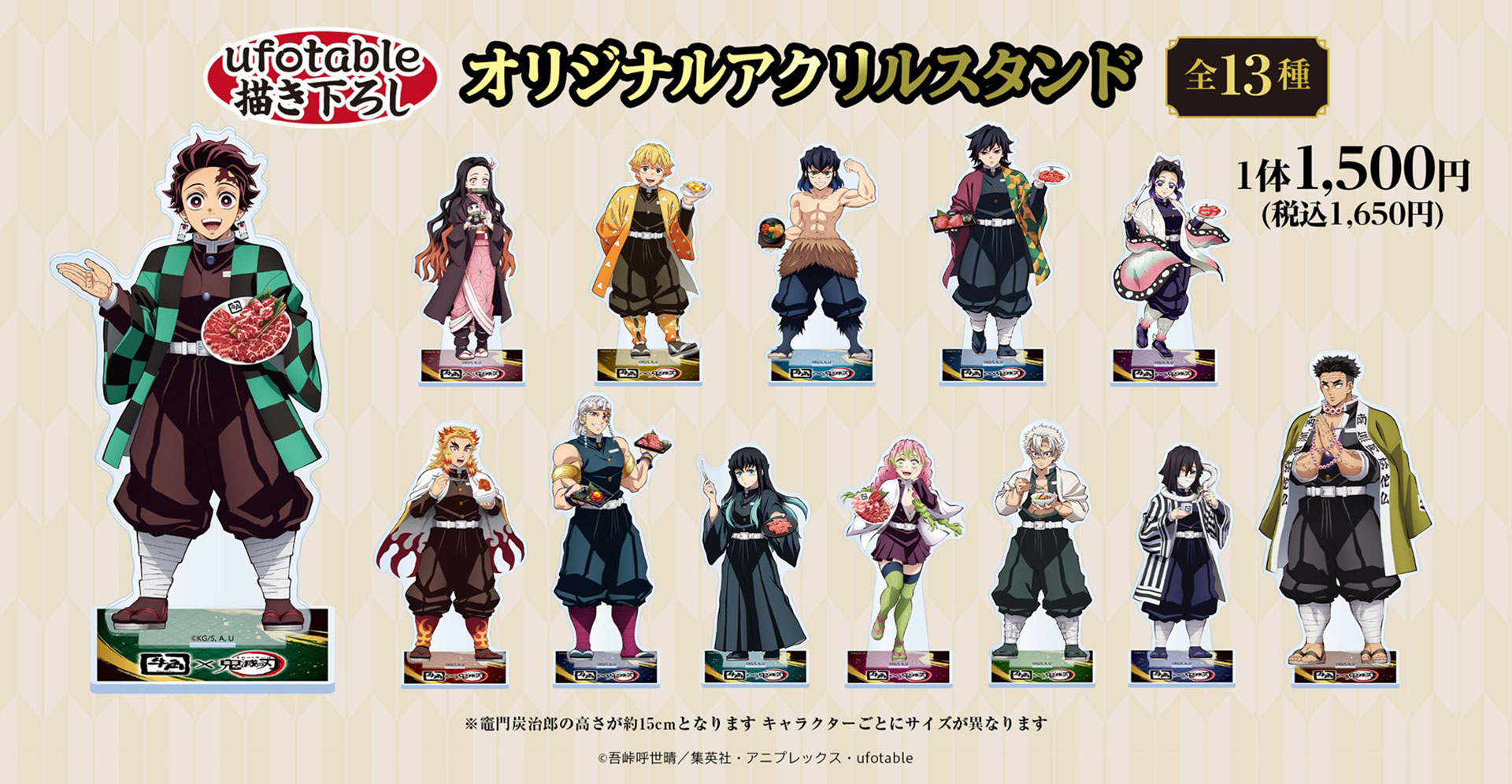 アクリルスタンド 全13種（各1650円）