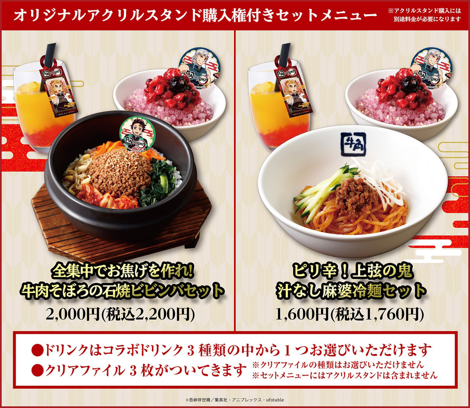 鬼滅の刃　牛角　10セット　コンプリート 牛角×アニメ「鬼滅の刃」いざ、焼肉に全集中！キャンペーン