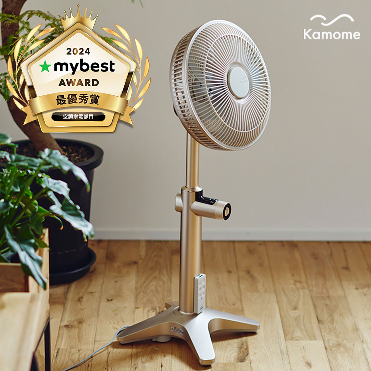 Kamomefan＋c lite シャンパンゴールド　K-F25AY（CGD）/B0CCY2KVVM（2万9700円）