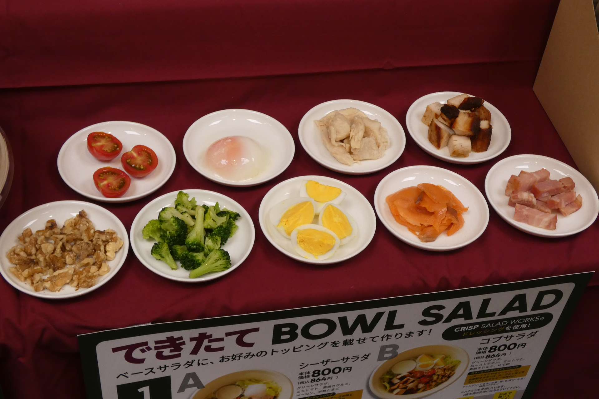 ベースサラダ単体でもいいが、必要に応じてトッピングを選べる