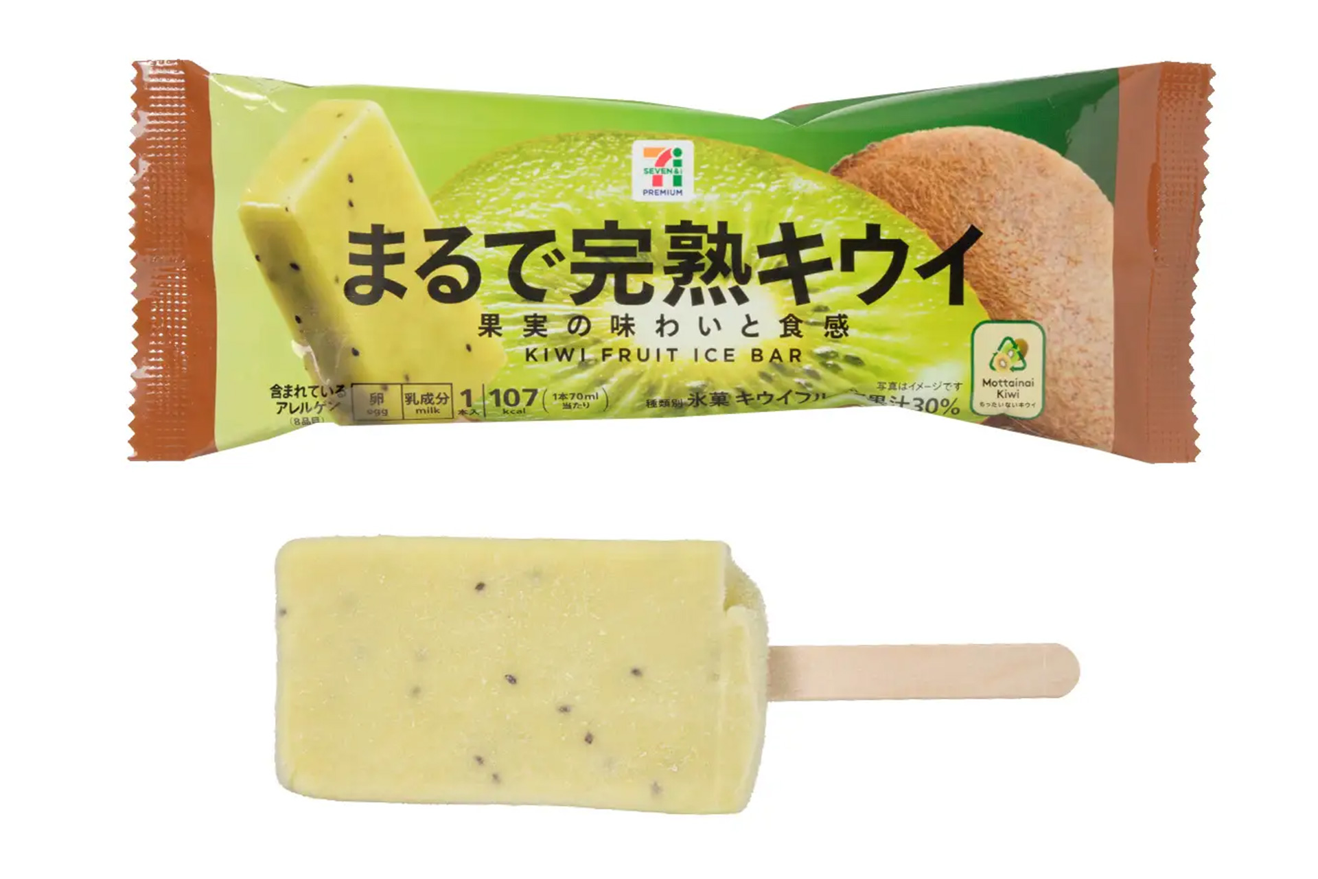「セブンプレミアム まるで完熟 キウイ」（192円）