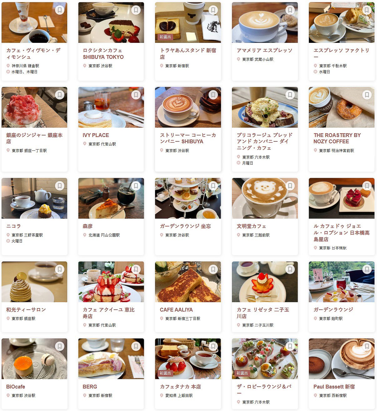 「食べログ カフェ 百名店 2025 EAST」に選ばれた100店