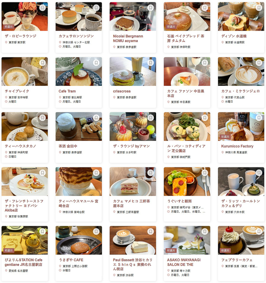 食べログ カフェ 百名店 2025」発表！東京圧勝も、京都の強さも光る。東日本/西日本から200店 - グルメ Watch