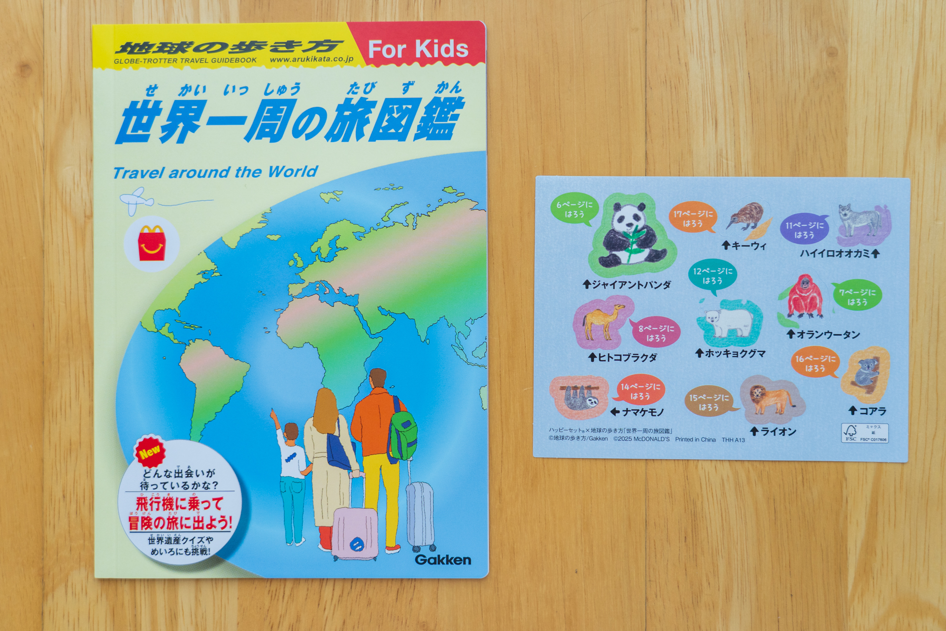 ご存知、地球の歩き方のオリジナル版！