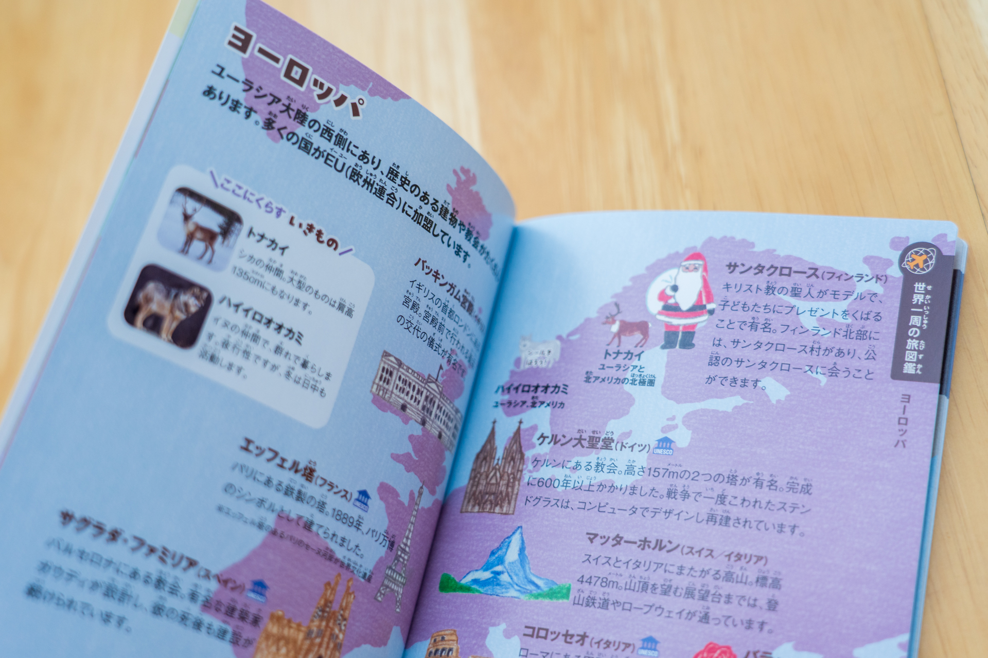 世界一周の旅ができるぞ