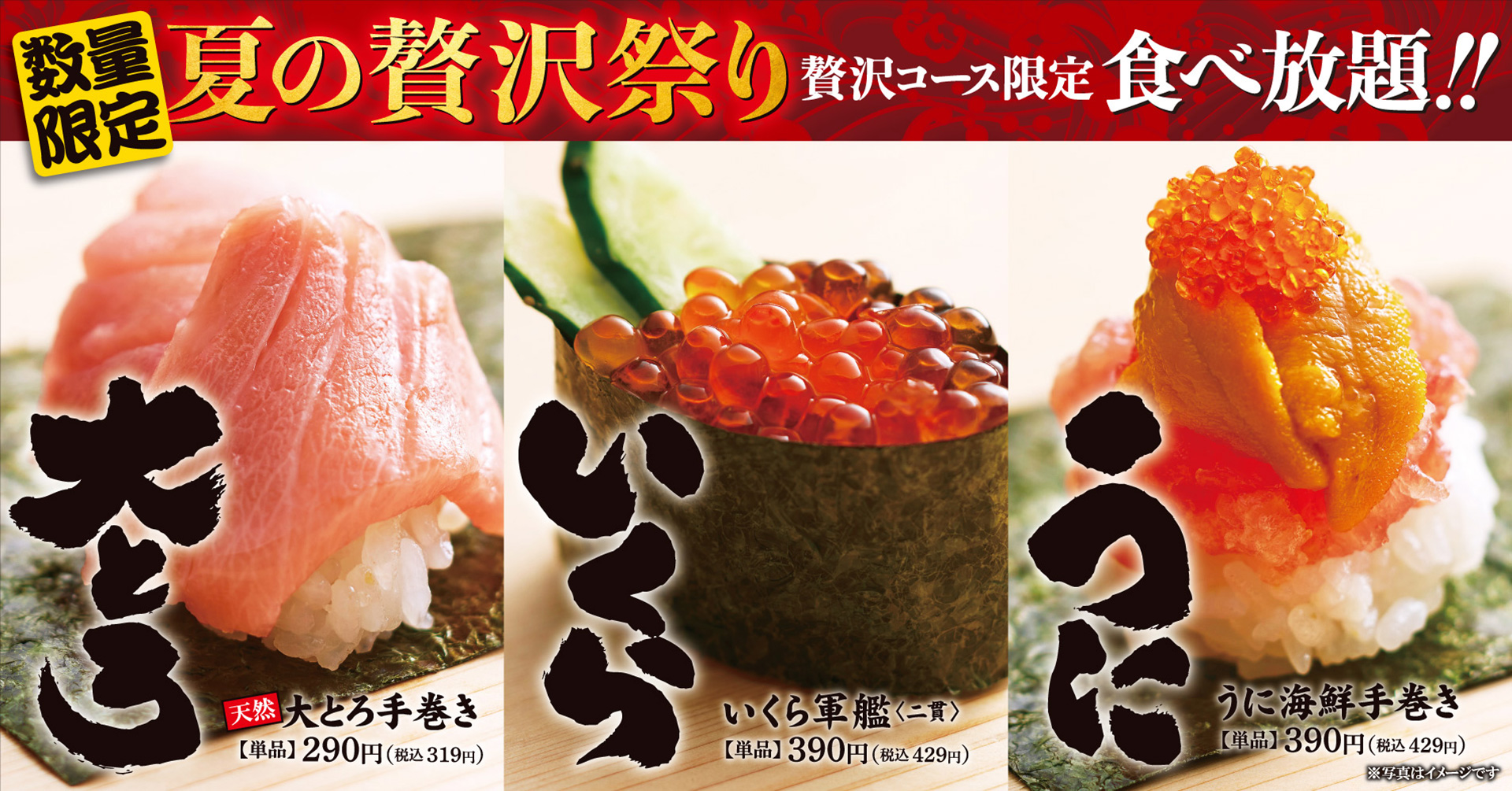 ゆず庵「大とろ・いくら・うに 夏の贅沢祭り」