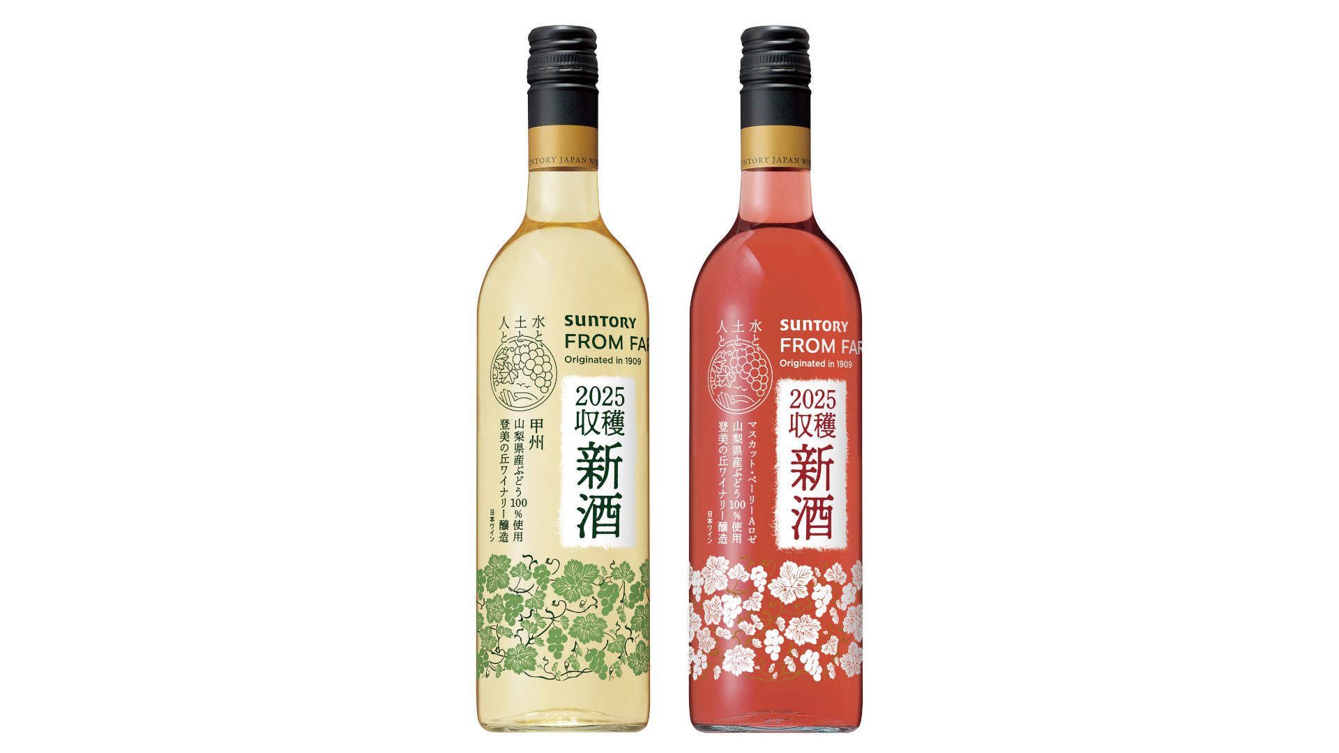 サントリー「SUNTORY FROM FARM」の新酒「甲州 2025」と「マスカット・ベーリーA ロゼ 2025」