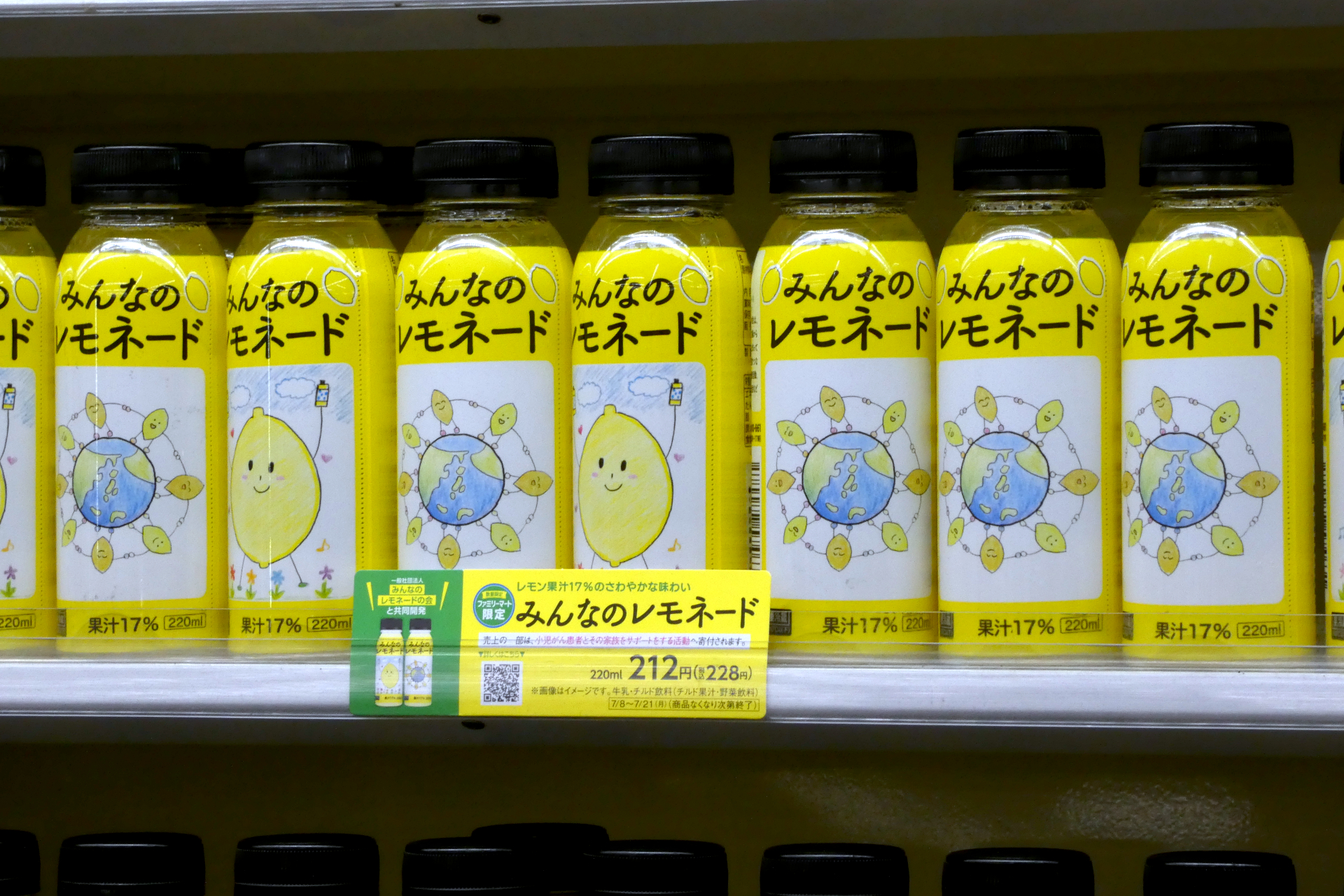 みんなのレモネード