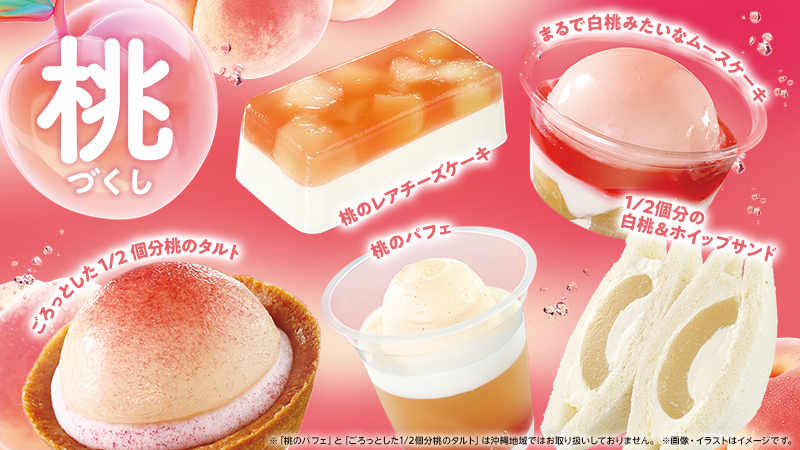 ローソン「桃スイーツ・サンドイッチ」