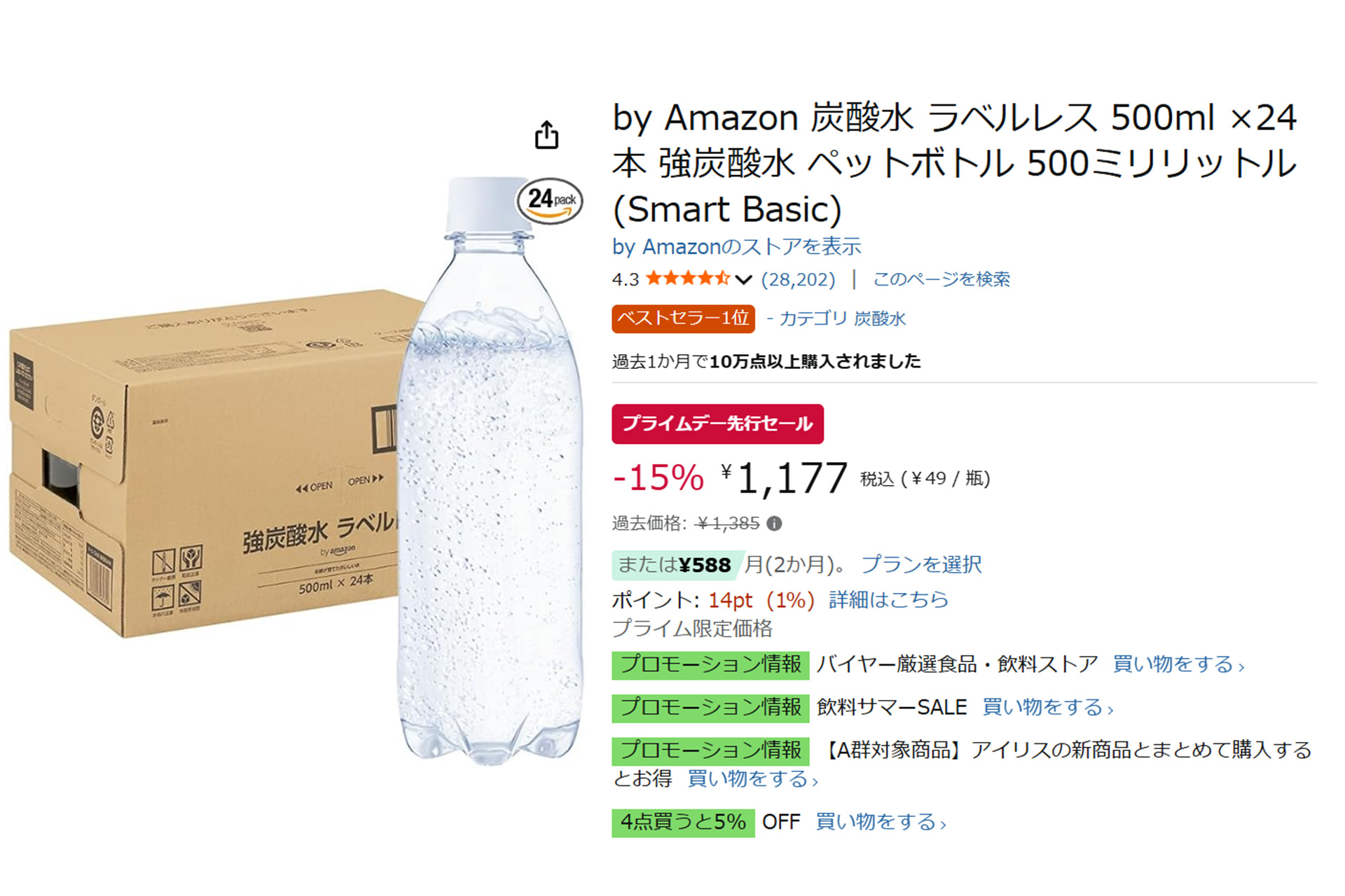 「by Amazon 炭酸水 ラベルレス」がタイムセール