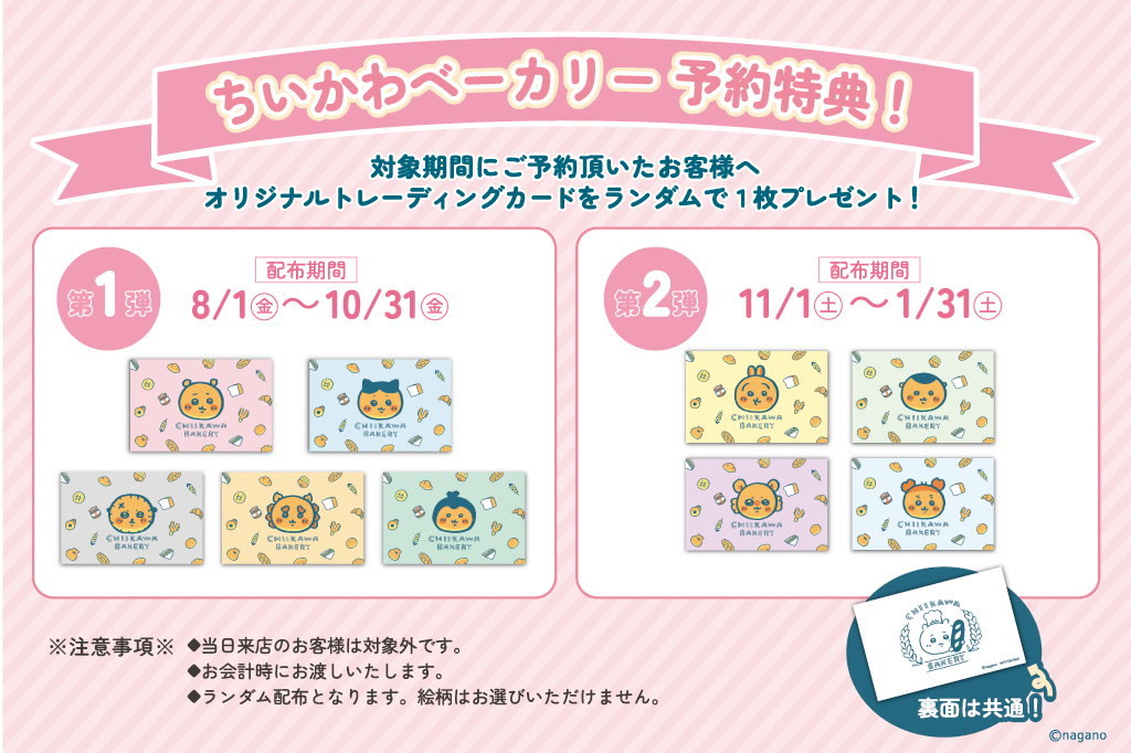 事前予約特典「トレーディングカード（全9種）」