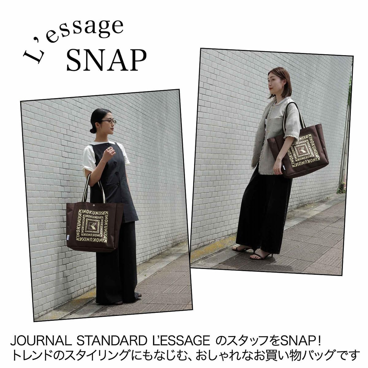 JOURNAL STANDARD L’ESSAGE のスタッフのスタイリング