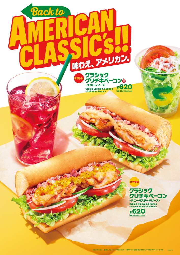 サブウェイ「クラシック グリチキベーコン」発売