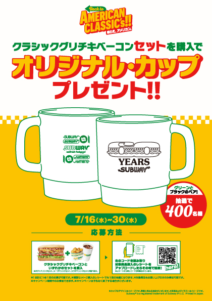 レトロスタッキングカップが抽選で当たるキャンペーン