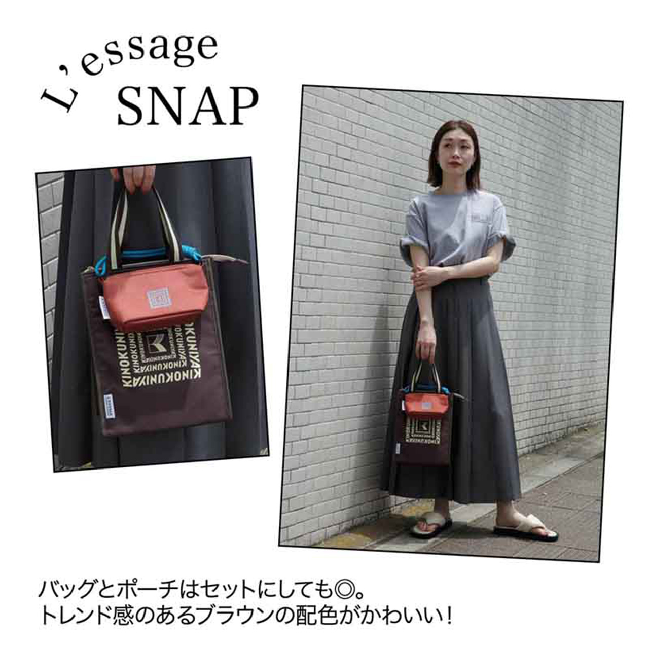 2つセットで持ってもかわいい