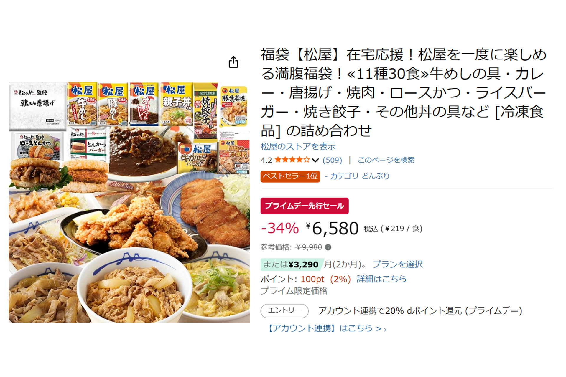 松屋「在宅応援！松屋を一度に楽しめる満腹福袋」がセール