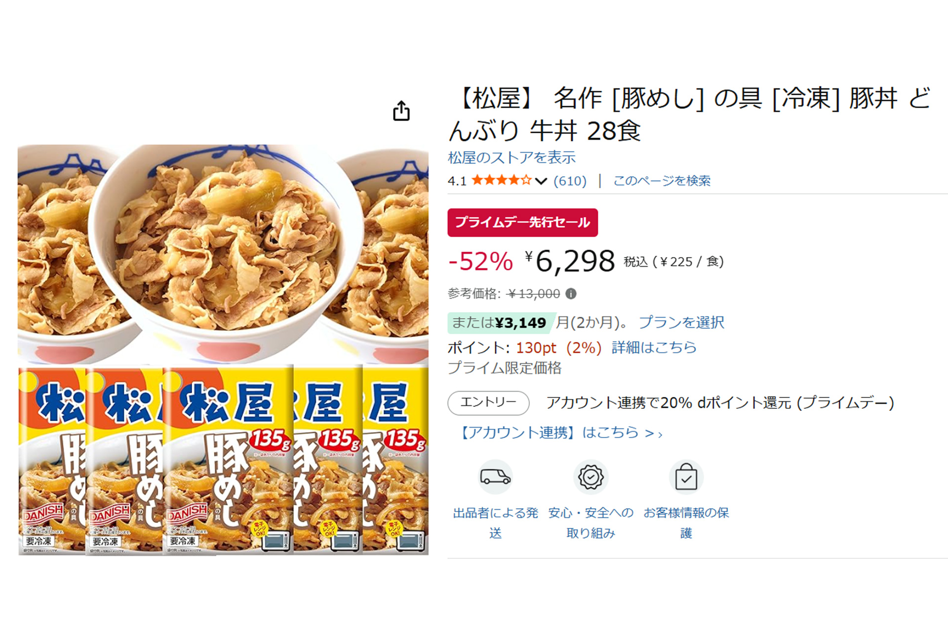松屋「豚めしの具」もセールに