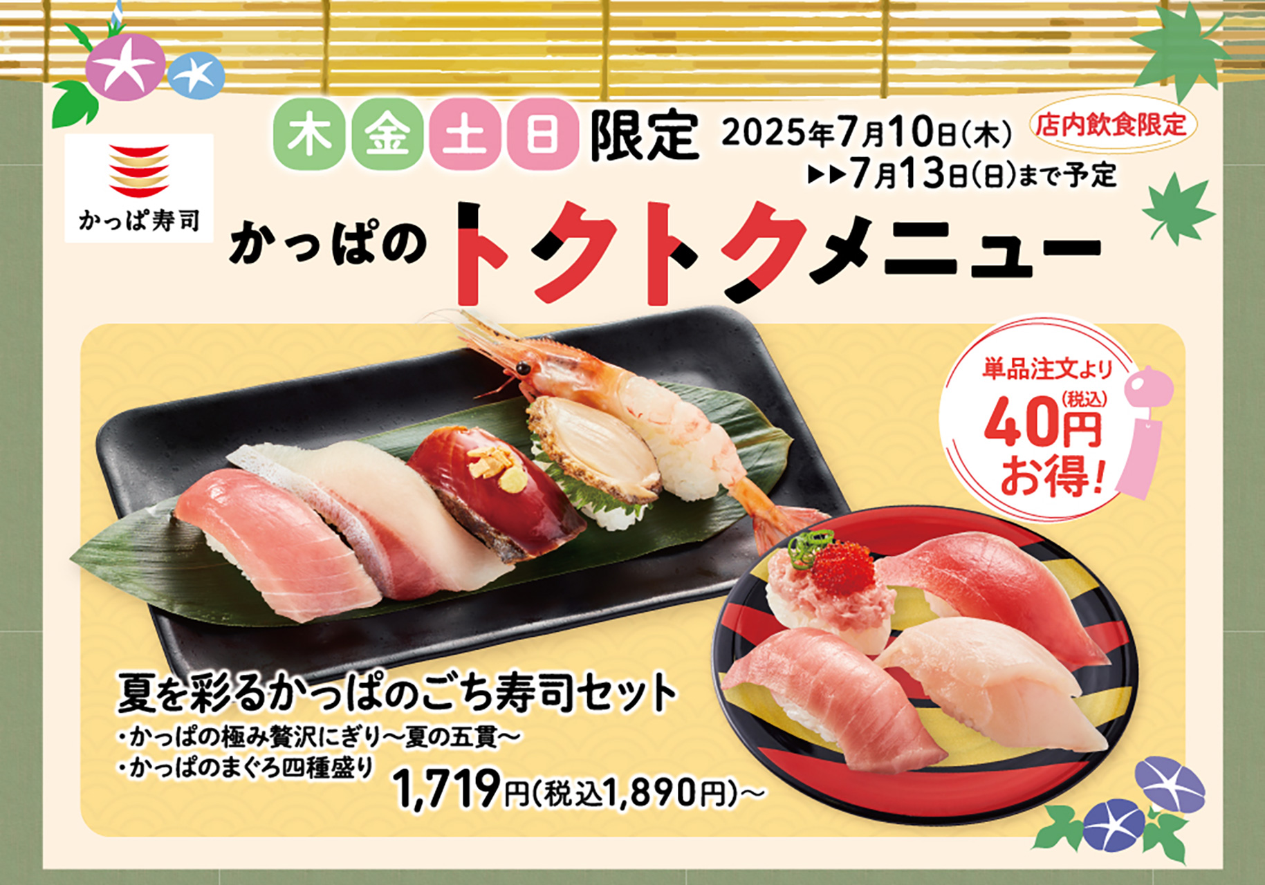夏を彩るかっぱのごち寿司セット（1890円～）