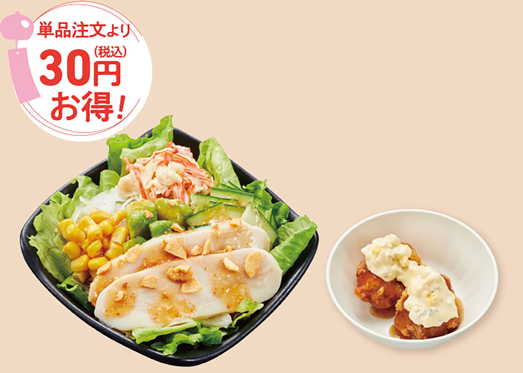パワーサラダ＆チキン南蛮セット（690円～）