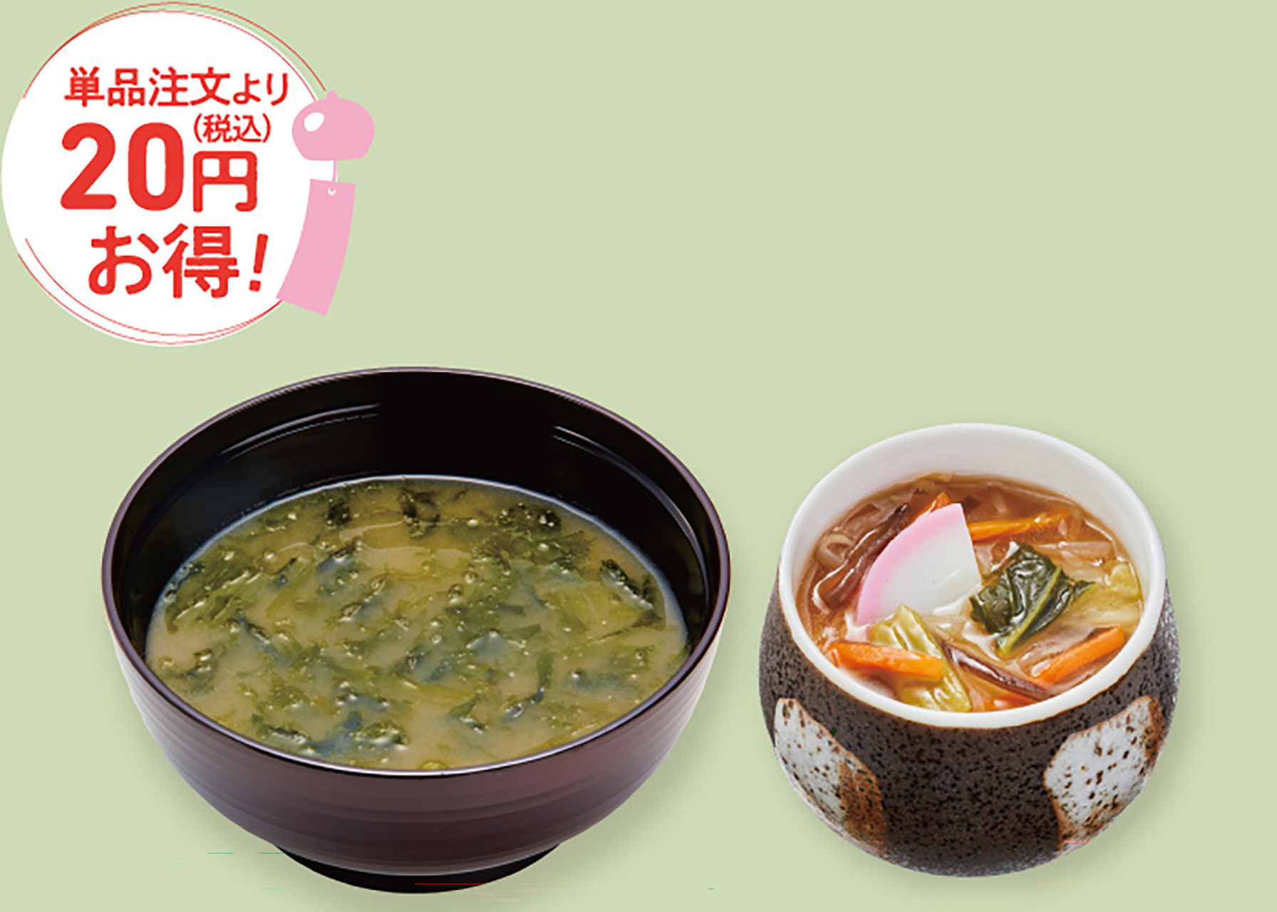 あおさの味噌汁と五目野菜餡の茶碗蒸しセット（530円～）