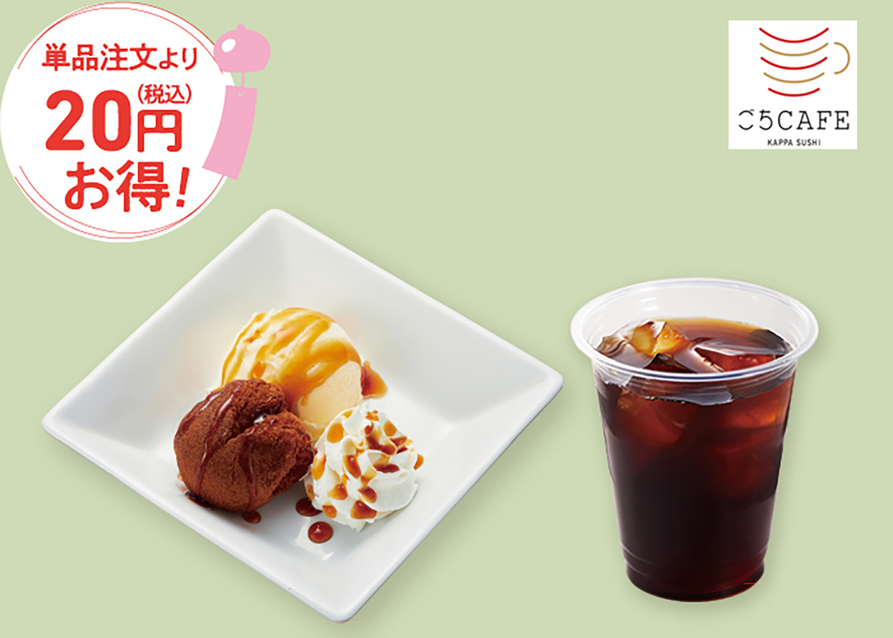 ごちCAFE沖縄スイーツセット（500円～）