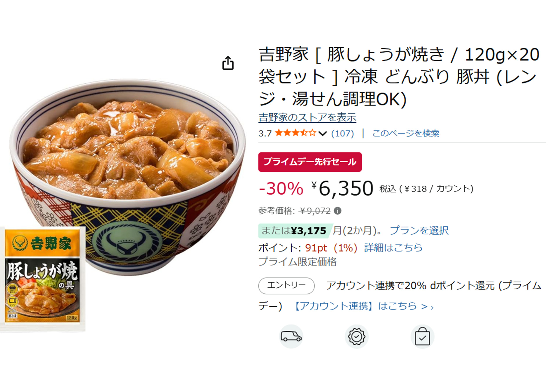 吉野家「豚しょうが焼き」がセール