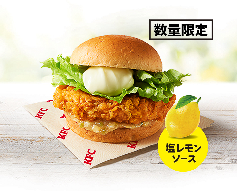 「ねぎ塩レモンチキンフィレバーガー」（540円）