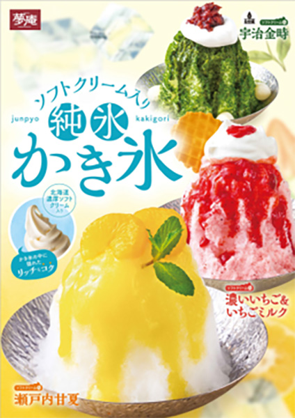 あわゆきかき氷