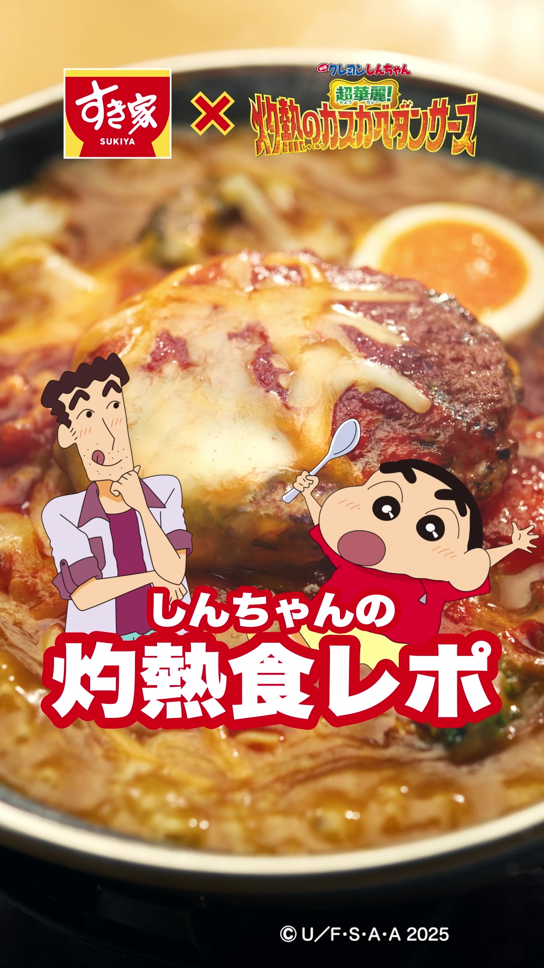 特設サイトで公開予定の「灼熱食レポ動画」