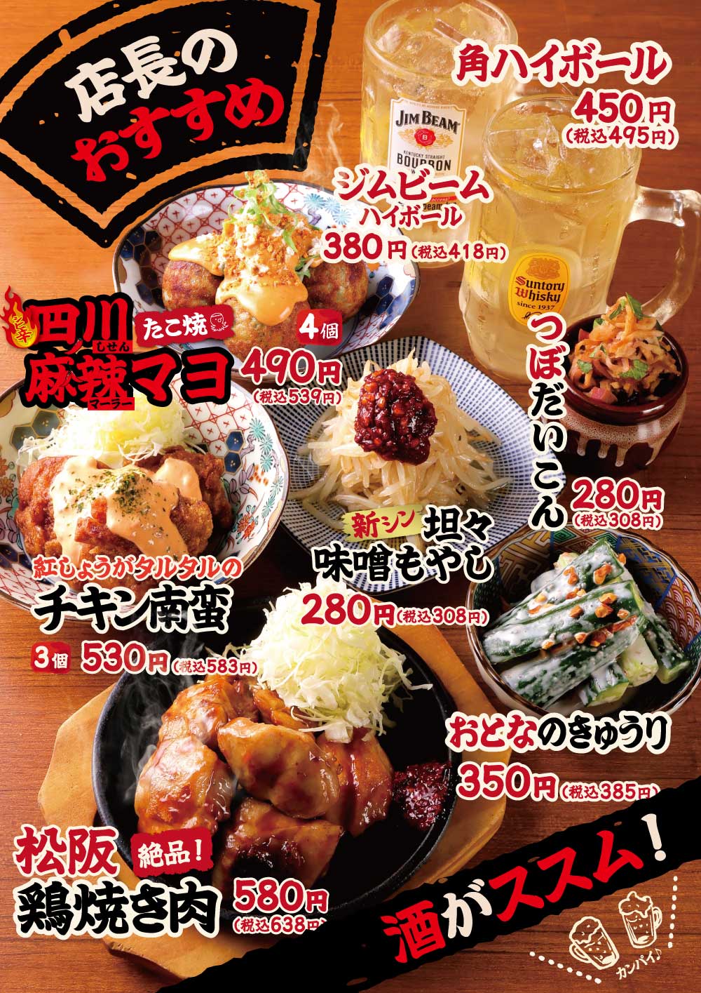 銀だこ酒場の夏季メニュー
