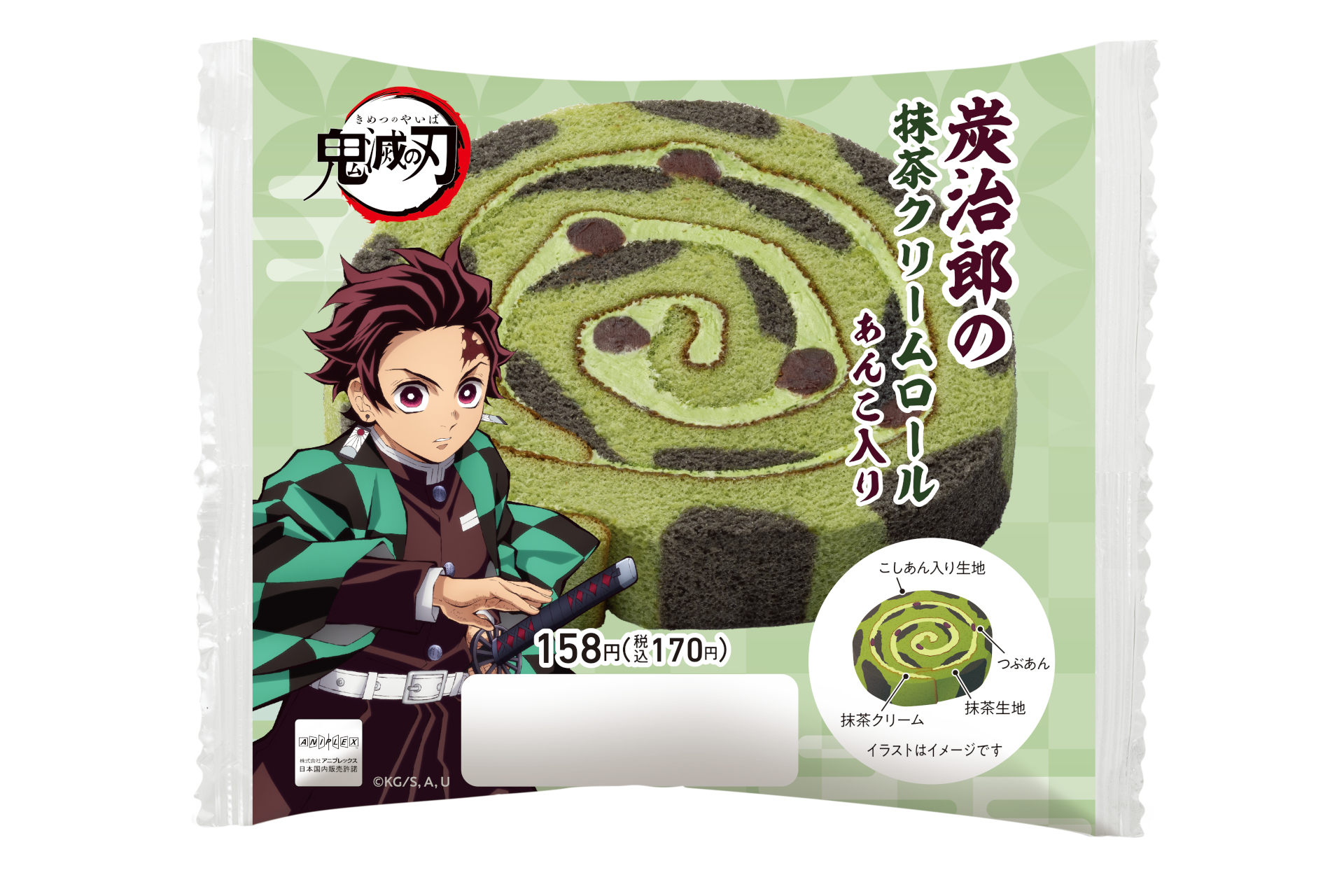 炭治郎の抹茶クリームロール（あんこ入り）