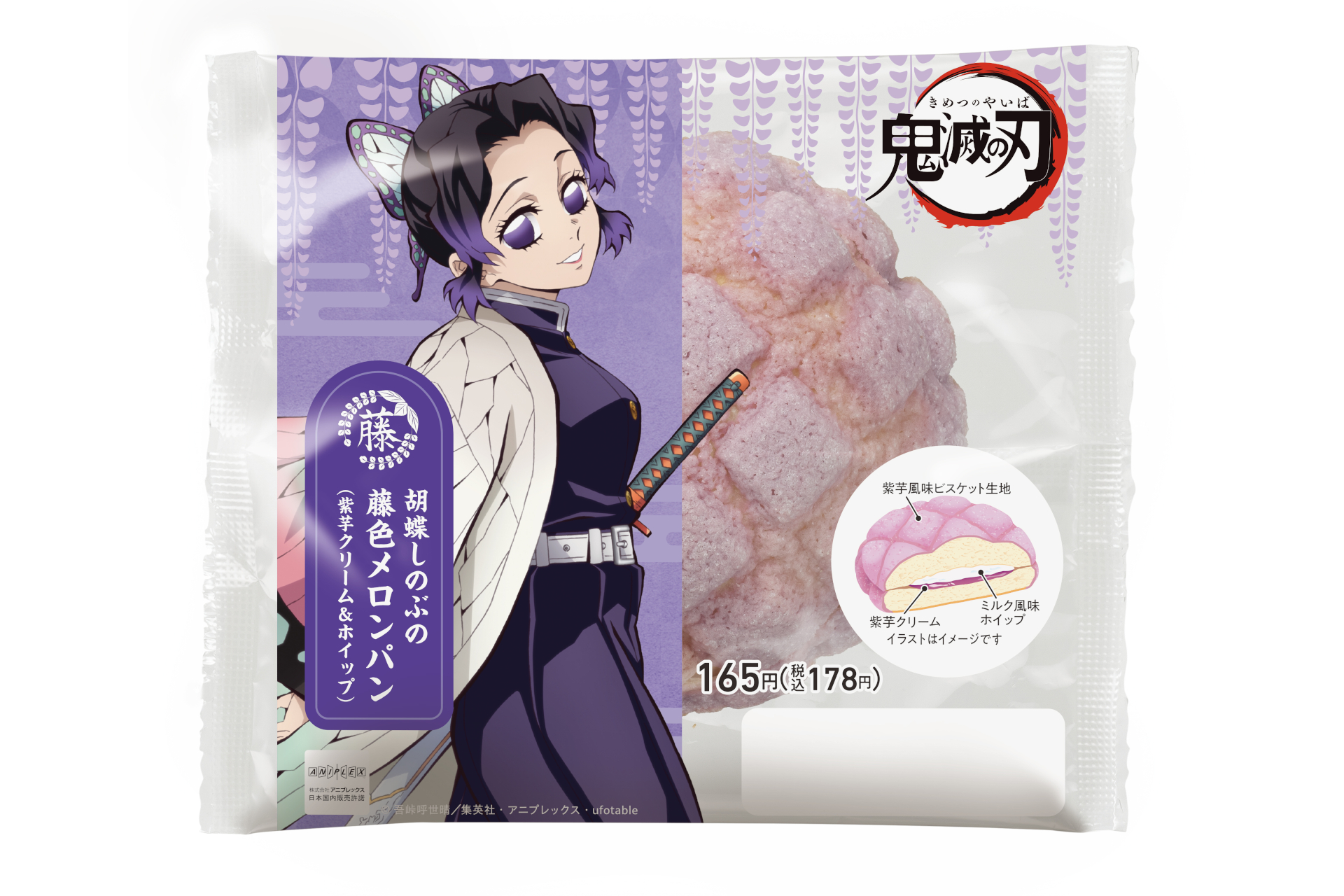胡蝶しのぶの藤色メロンパン（紫芋クリーム＆ホイップ）