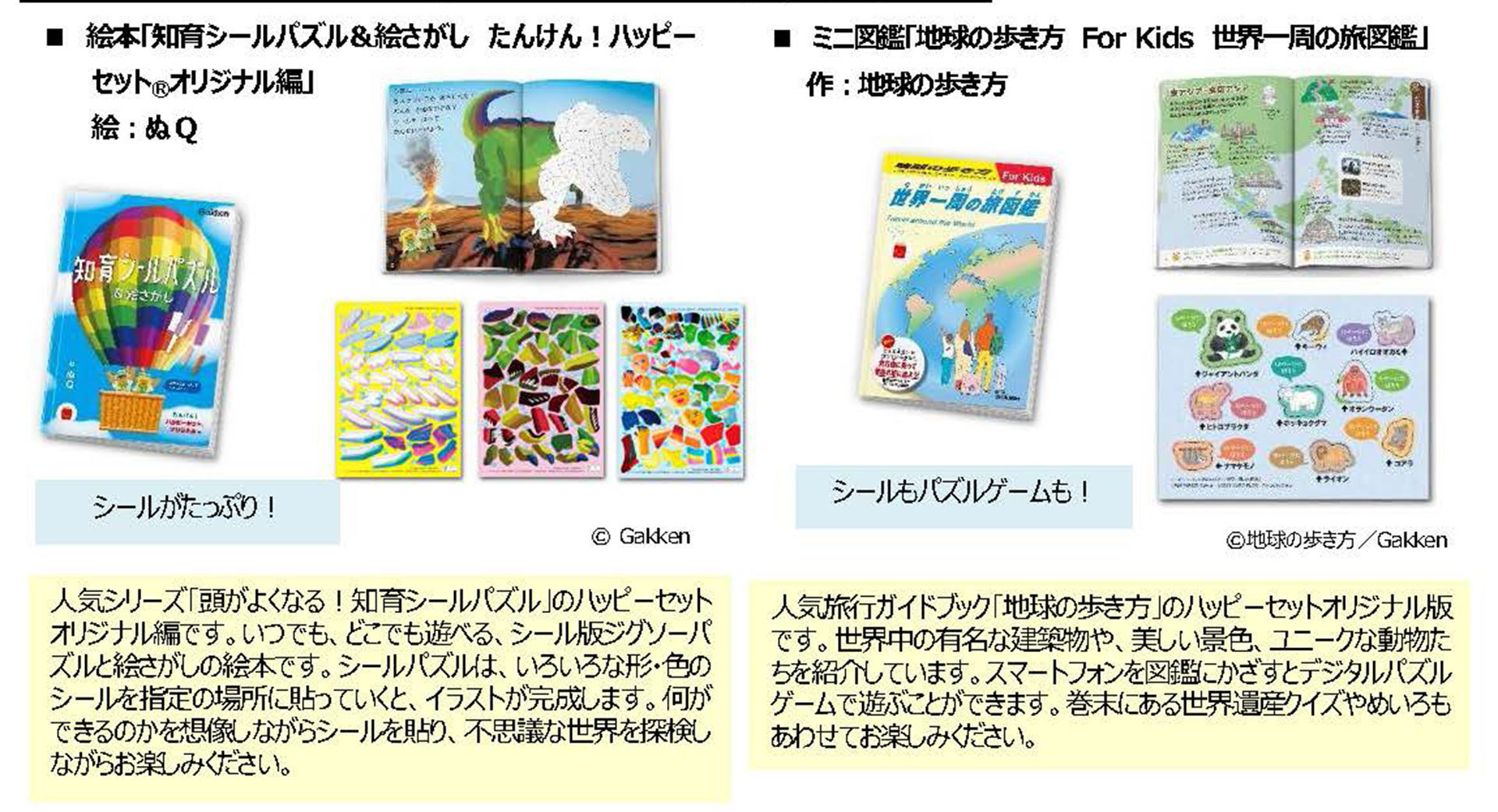 ほんのハッピーセットも新作に