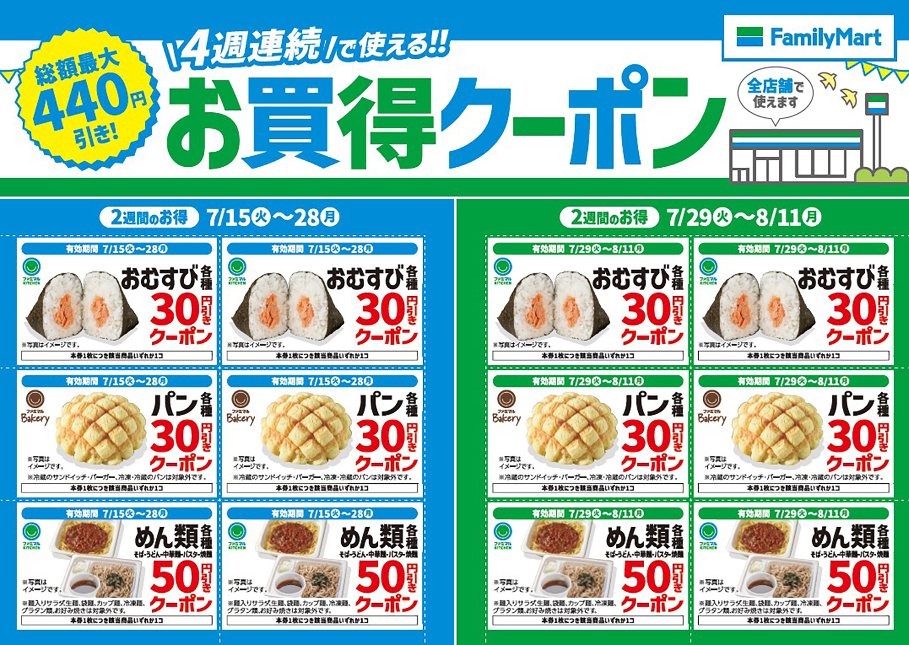 ファミリーマート「お買得クーポン」